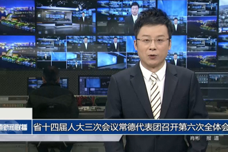 省十四届人大三次会议常德代表团召开第六次全体会议