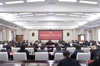 罗毅君主持召开澳门金沙博彩娱乐平台委常委会（扩大）会议 周振宇出席并讲话