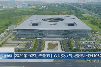 2024年市不动产登记中心共受办各类登记业务41082件