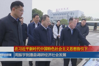 周振宇到澧县调研经济社会发展
