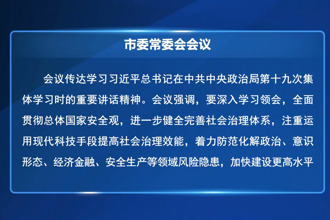 罗毅君主持召开澳门金沙博彩娱乐平台委常委会会议