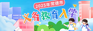 2025年澳门金沙博彩娱乐平台义务教育入学