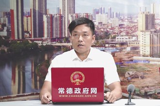 临澧县人民政府副县长李强做客常德政府网嘉宾访谈